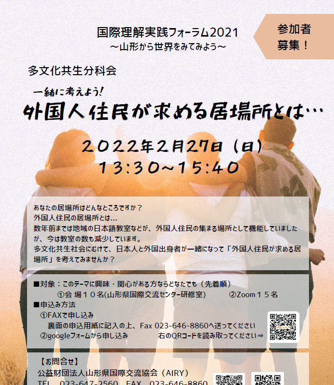 公財 山形県国際交流協会 Airy